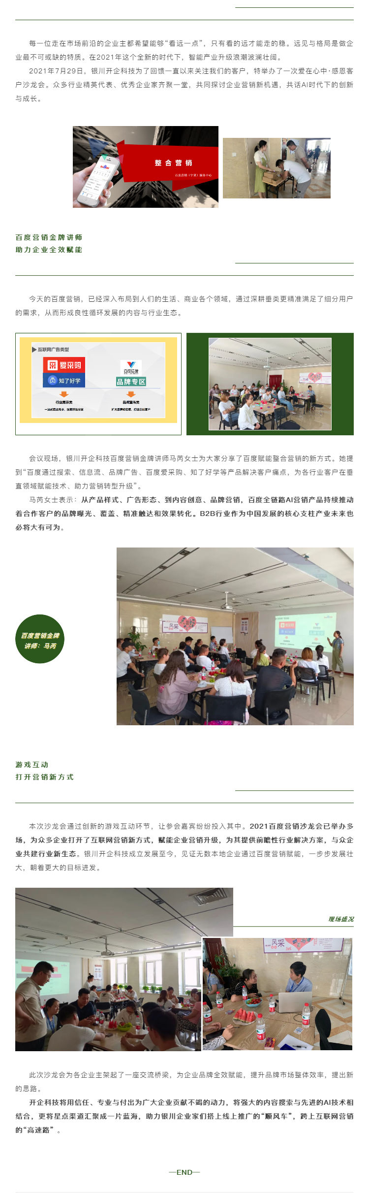 愛在心中·感恩客戶|2021開企科技線下沙龍·銀川站圓滿成功！