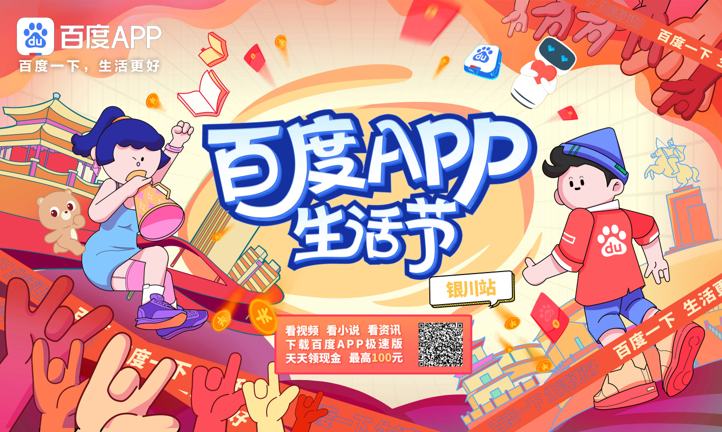 百度APP生活節銀川站圓滿成功
